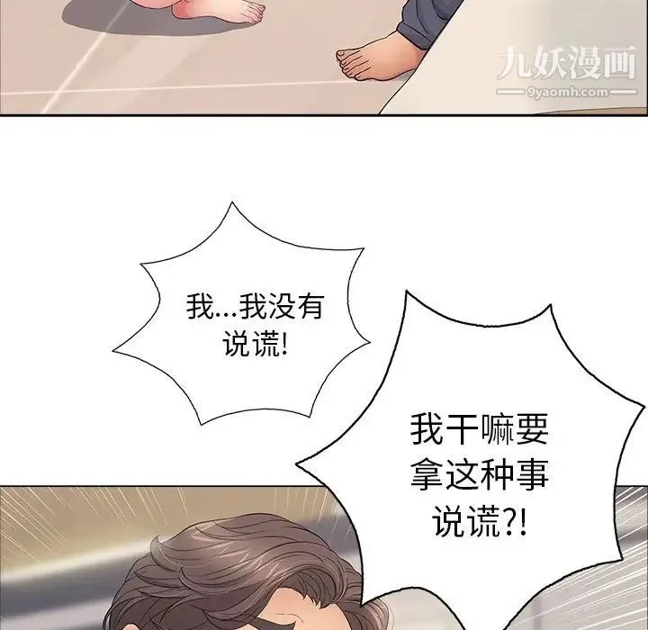 致命的你 第12章 第70页