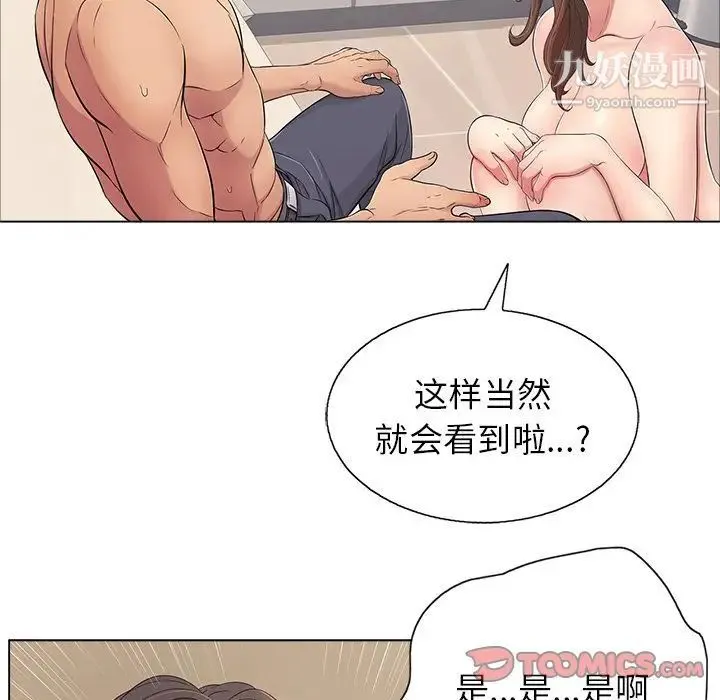 致命的你 第12章 第55页