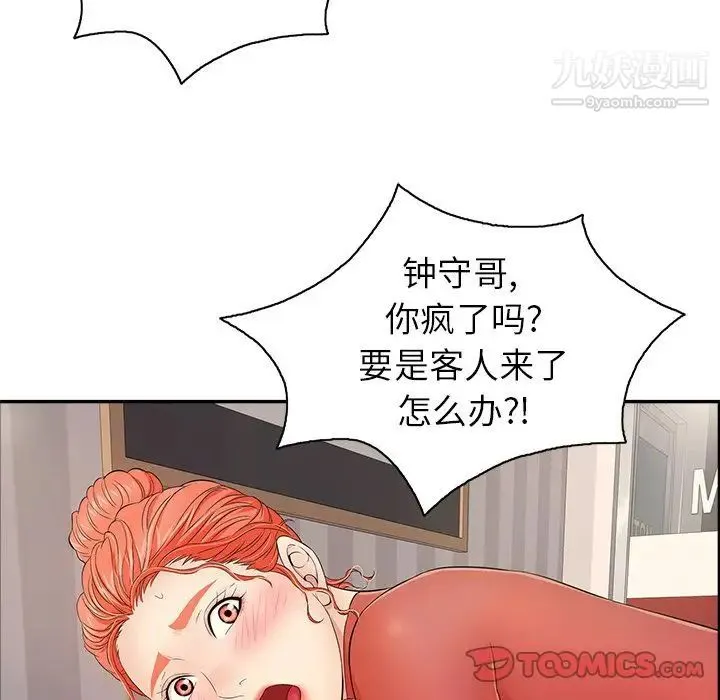 致命的你 第12章 第87页