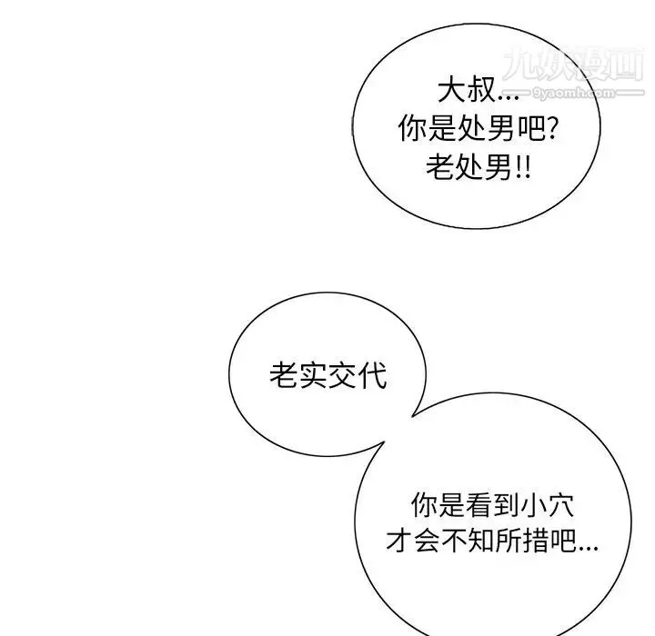 致命的你 第12章 第21页