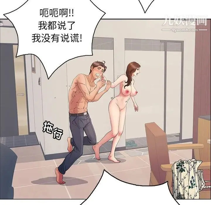 致命的你 第12章 第74页