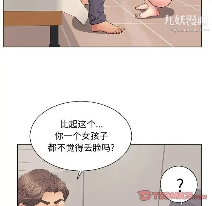 致命的你 第12章 第14页
