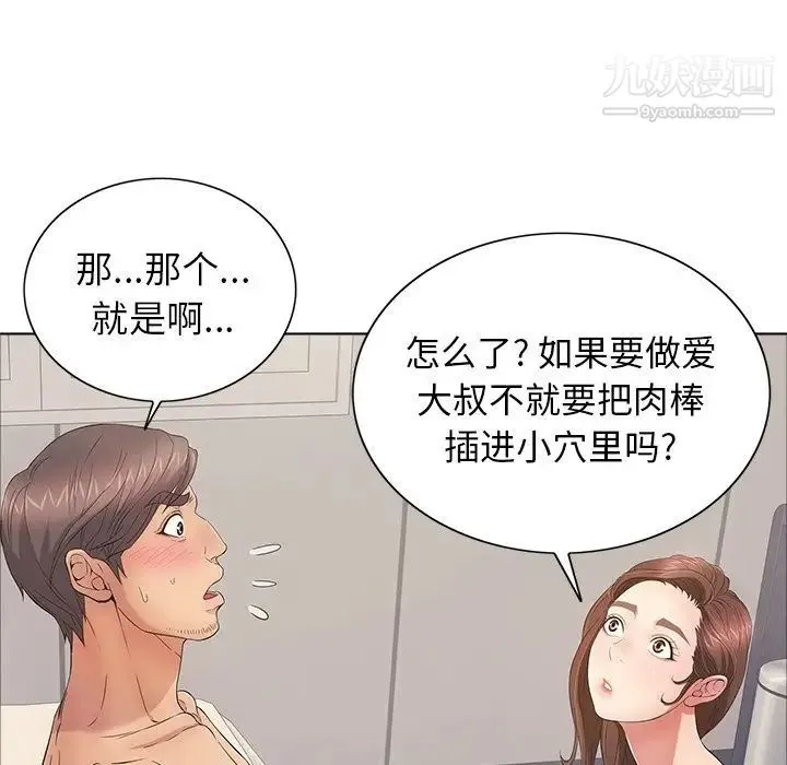 致命的你 第12章 第54页