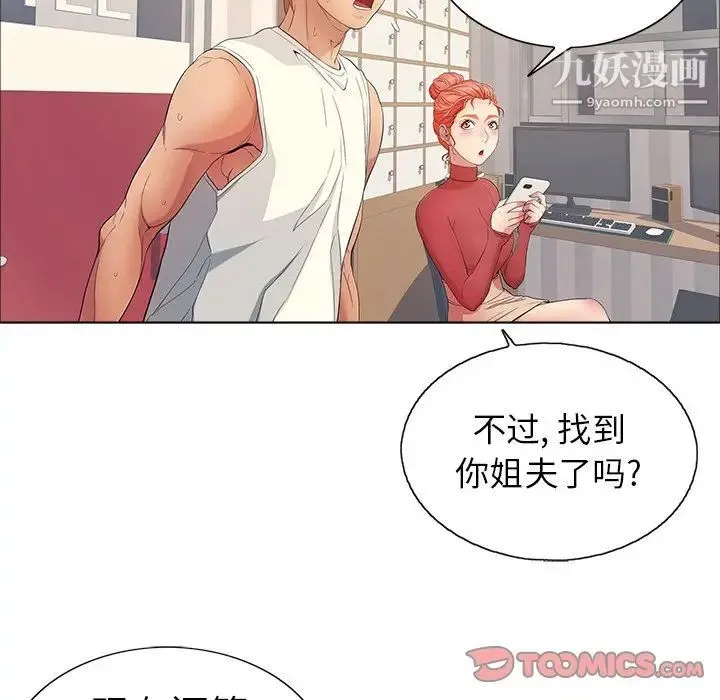 致命的你 第12章 第83页
