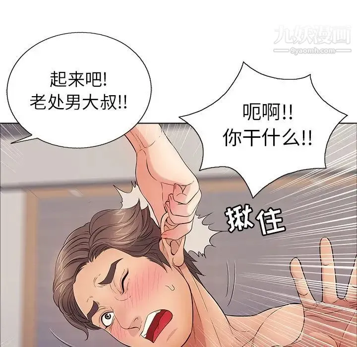 致命的你 第12章 第72页