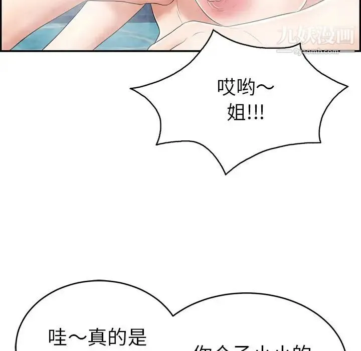 致命的你 第40话 第141页