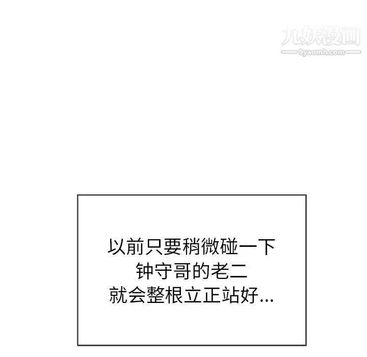 致命的你 第40话 第112页