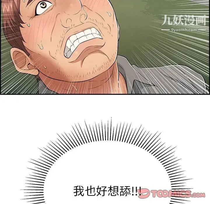 致命的你 第40话 第51页