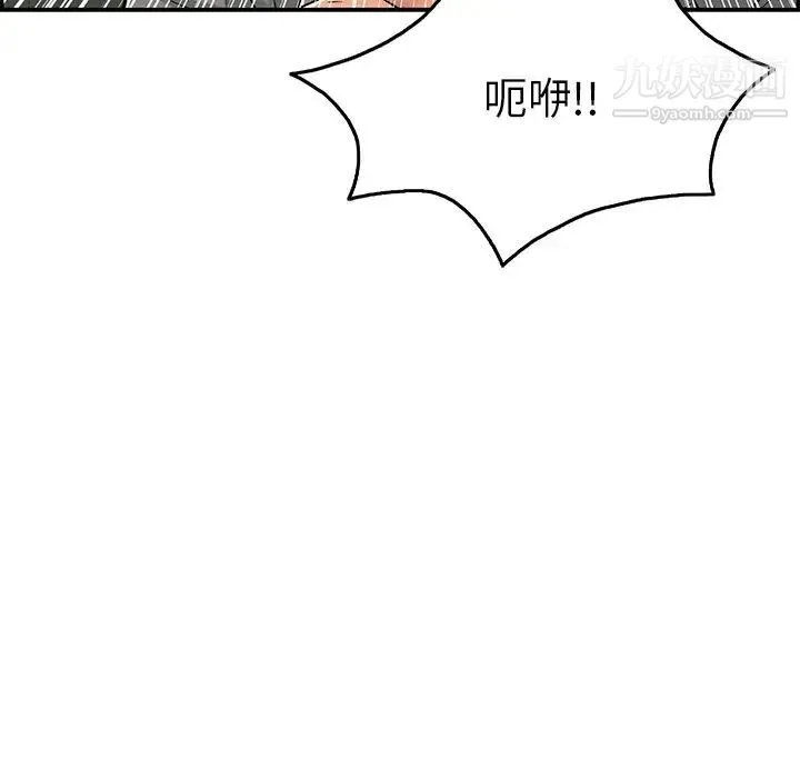 致命的你 第40话 第101页