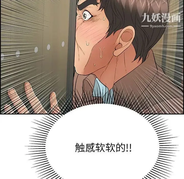 致命的你 第40话 第12页