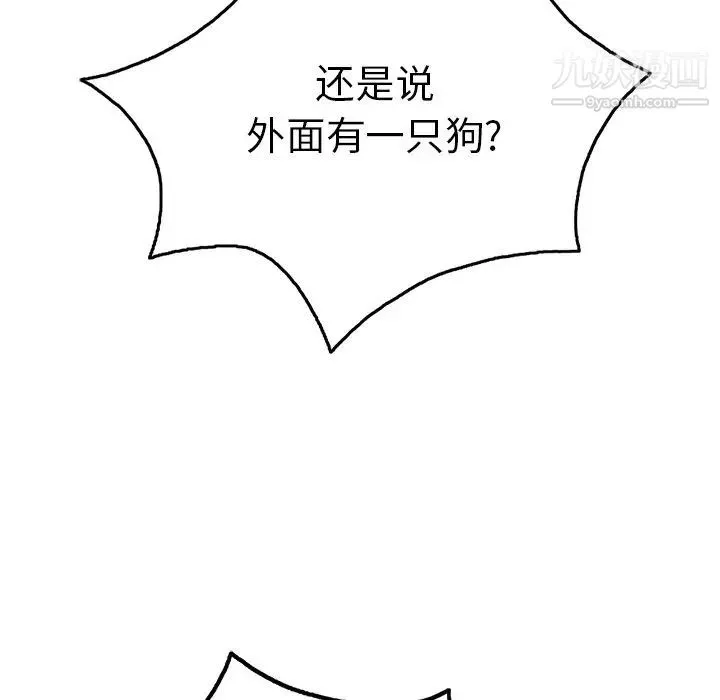 致命的你 第40话 第37页