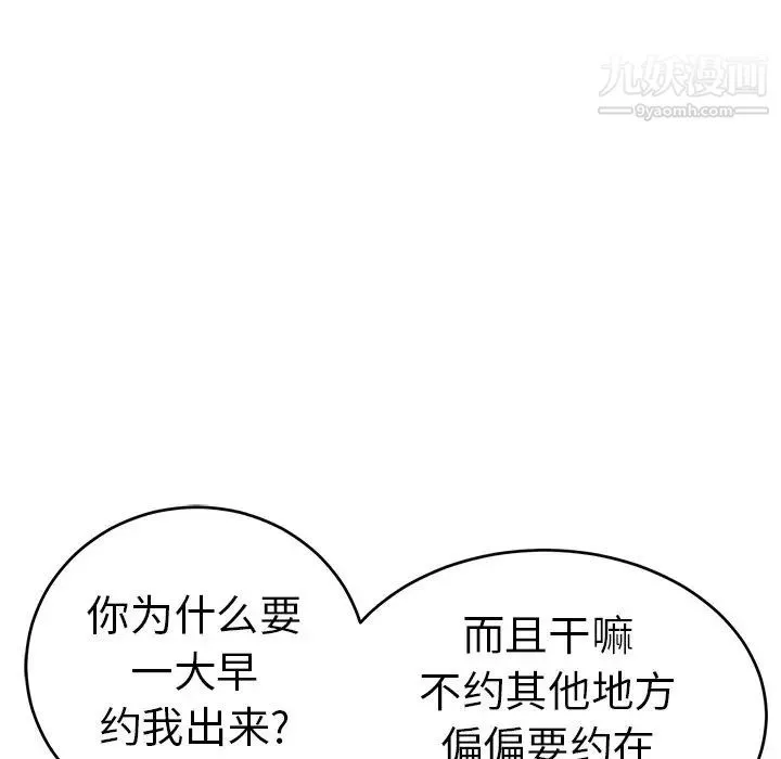 致命的你 第40话 第143页