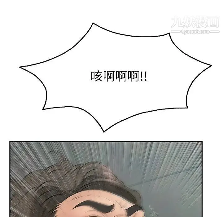致命的你 第40话 第73页