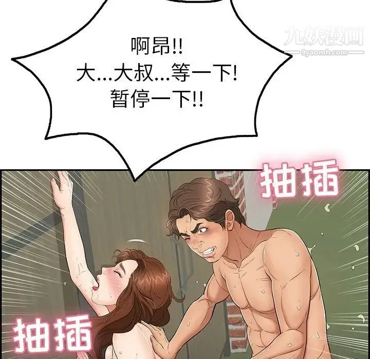 致命的你 第40话 第38页