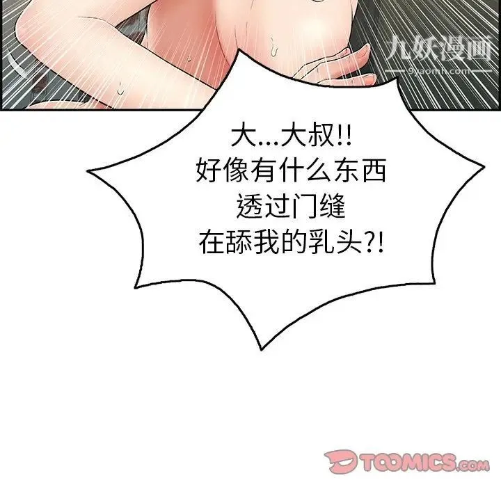 致命的你 第40话 第27页