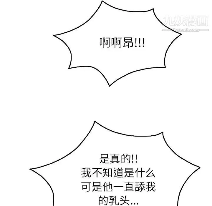 致命的你 第40话 第32页