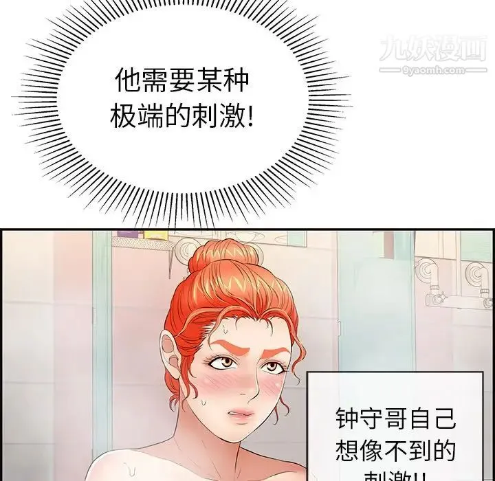 致命的你 第40话 第117页