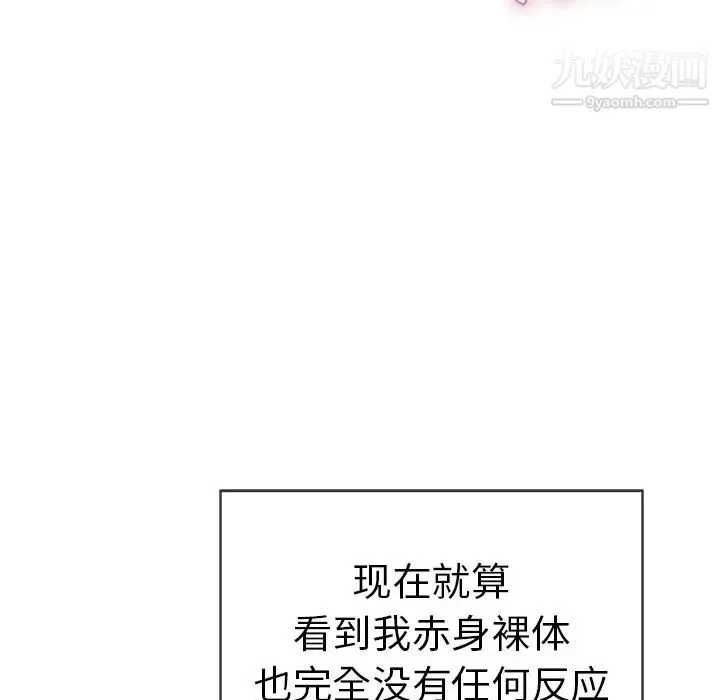 致命的你 第40话 第114页