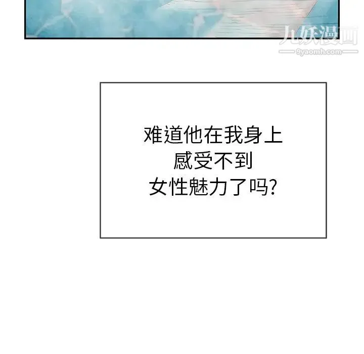 致命的你 第40话 第109页