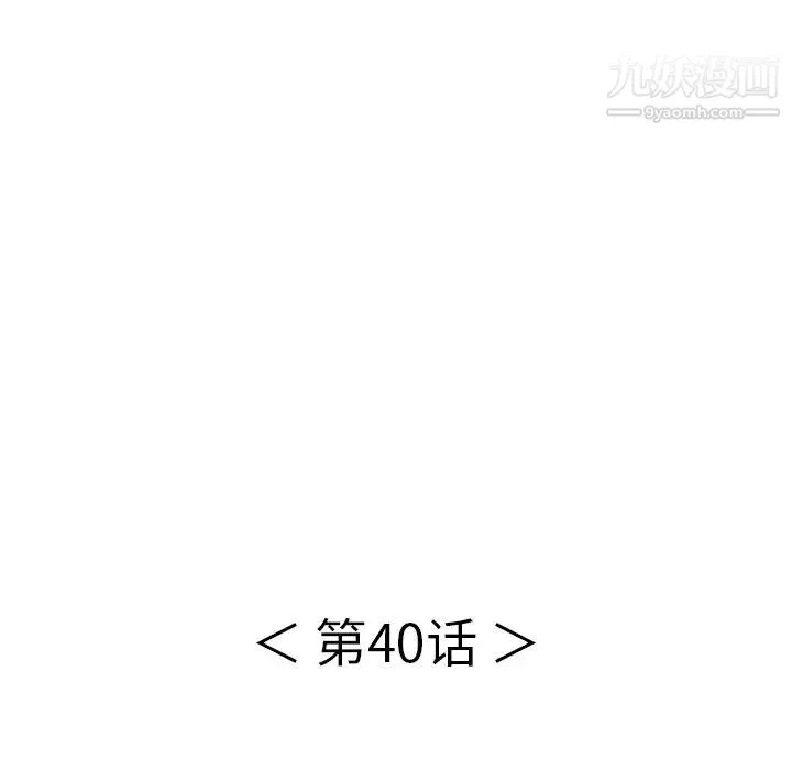 致命的你 第40话 第8页