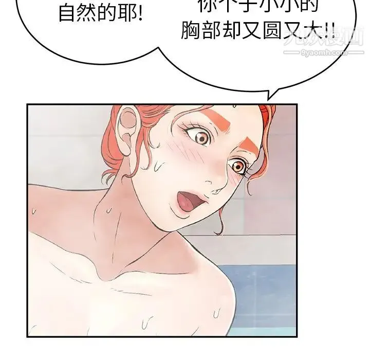 致命的你 第40话 第142页