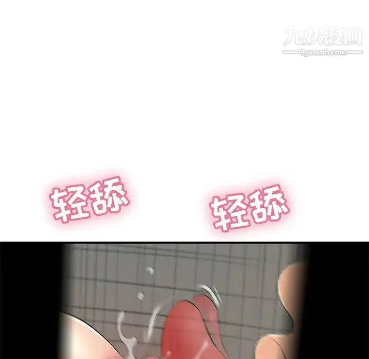 致命的你 第40话 第20页