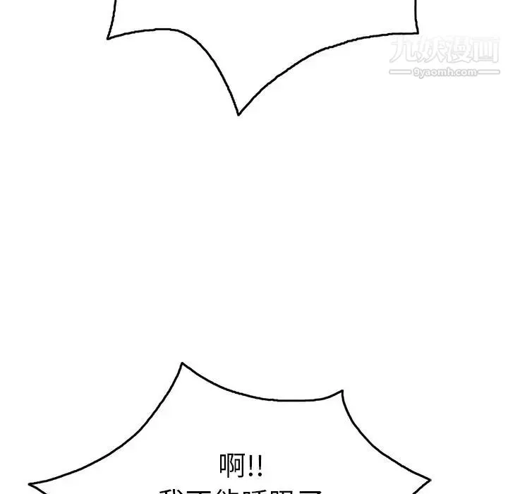 致命的你 第40话 第87页