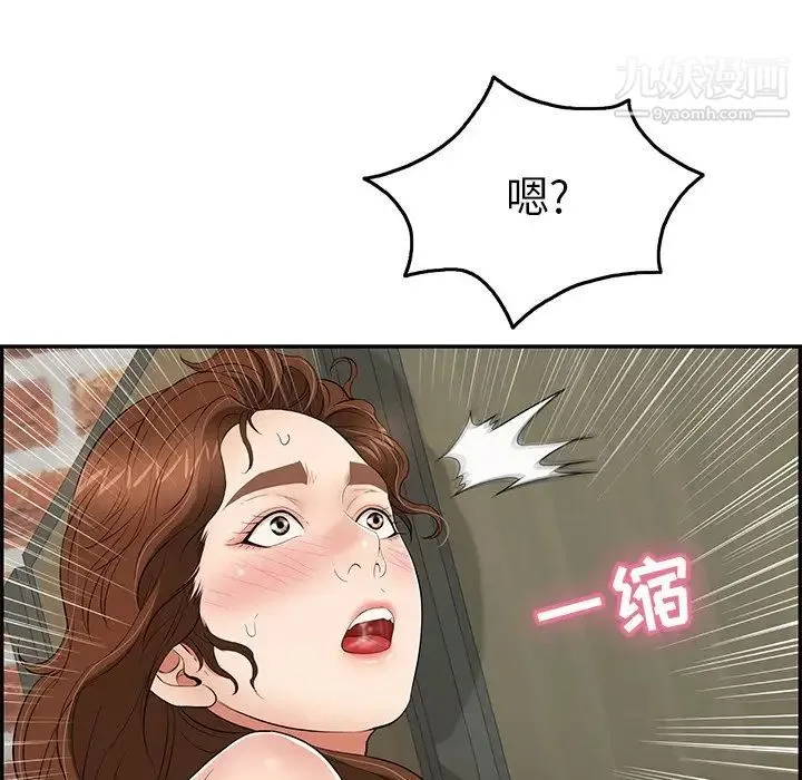 致命的你 第40话 第9页