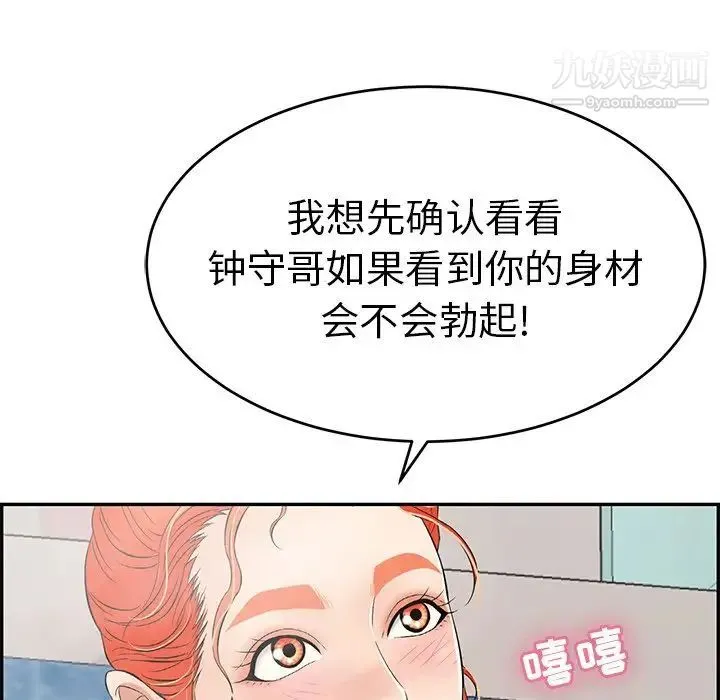 致命的你 第40话 第148页