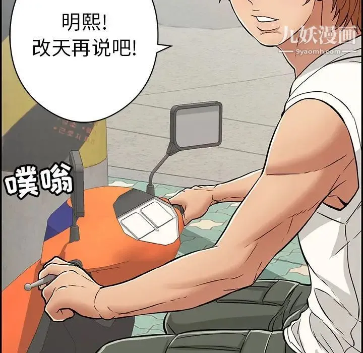 致命的你 第77话 第104页