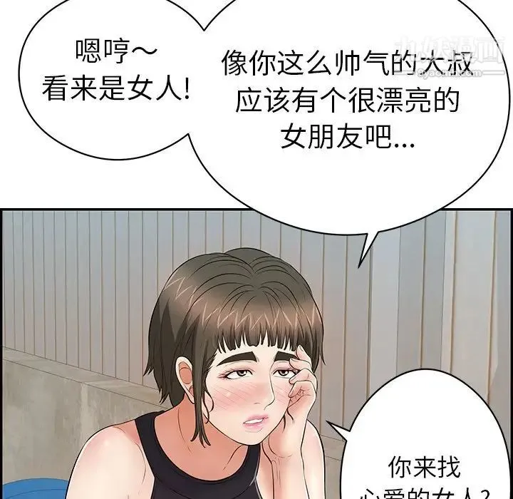 致命的你 第77话 第142页