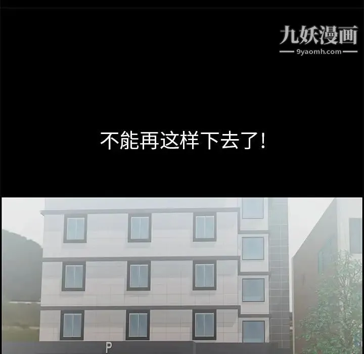 致命的你 第77话 第85页