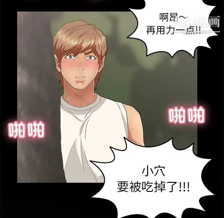 致命的你 第77话 第43页