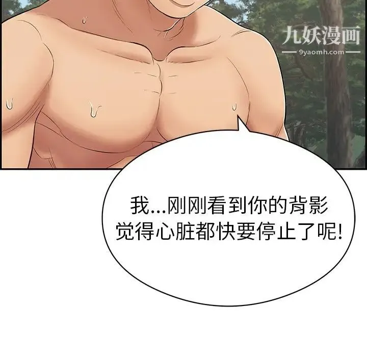 致命的你 第77话 第18页