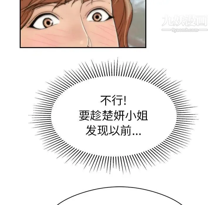 致命的你 第77话 第53页