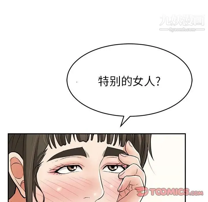 致命的你 第77话 第147页