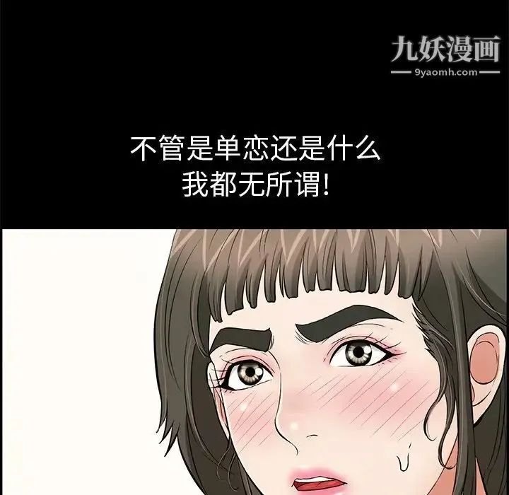 致命的你 第77话 第83页