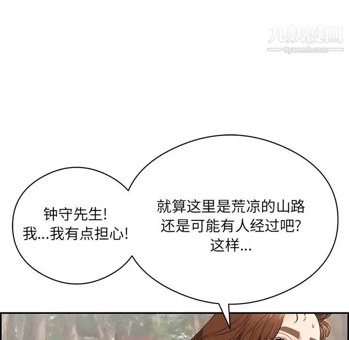 致命的你 第77话 第26页