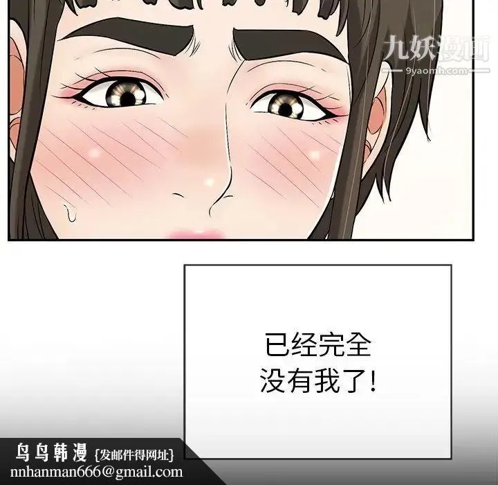 致命的你 第77话 第77页