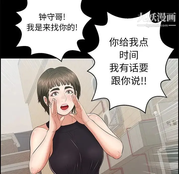 致命的你 第77话 第101页