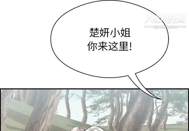 致命的你 第77话 第4页