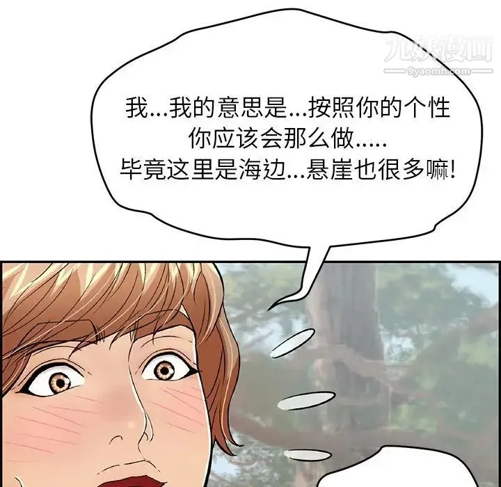 致命的你 第77话 第48页