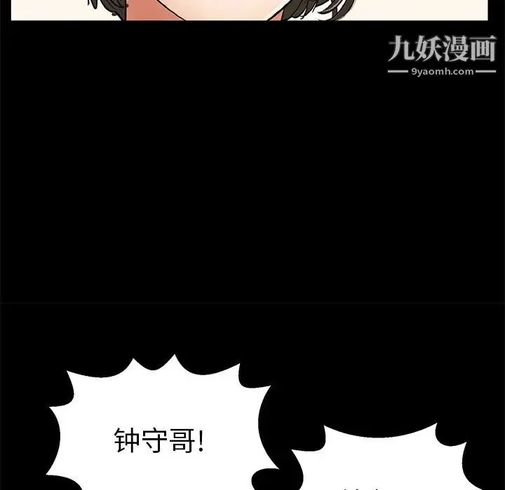 致命的你 第77话 第96页