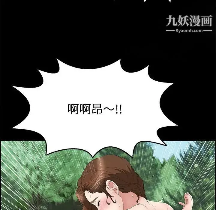 致命的你 第77话 第40页