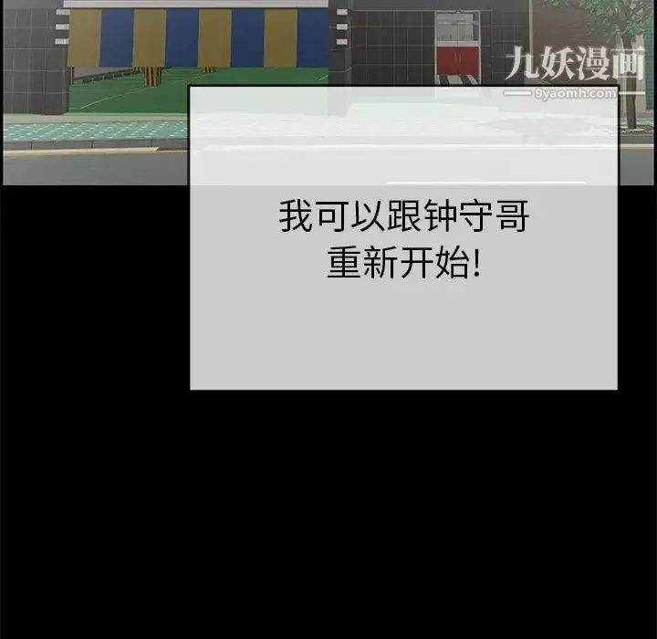 致命的你 第77话 第86页