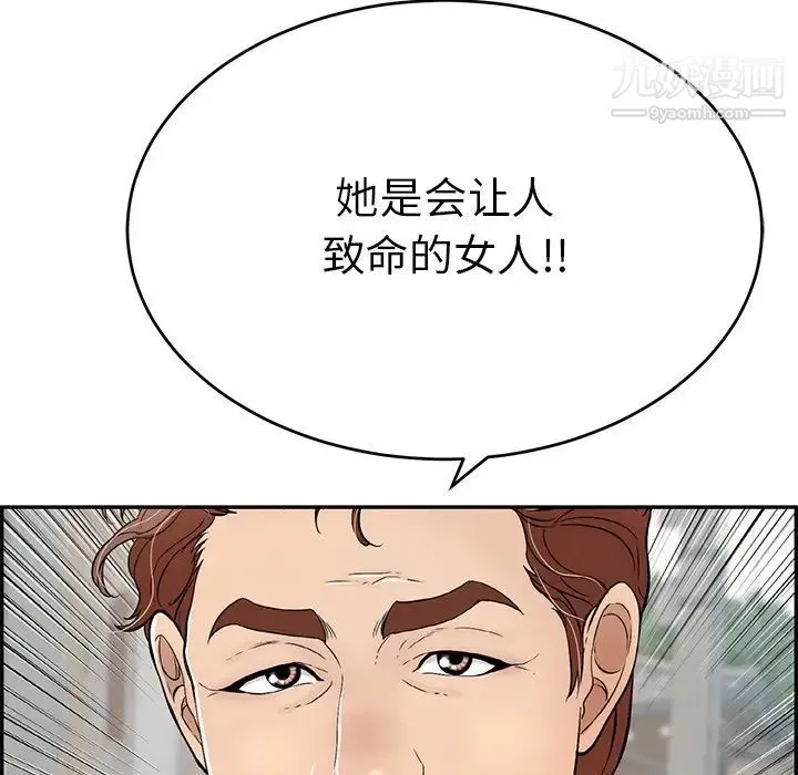 致命的你 第77话 第149页