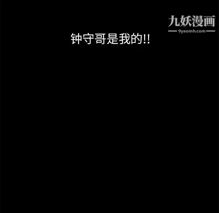 致命的你 第77话 第90页
