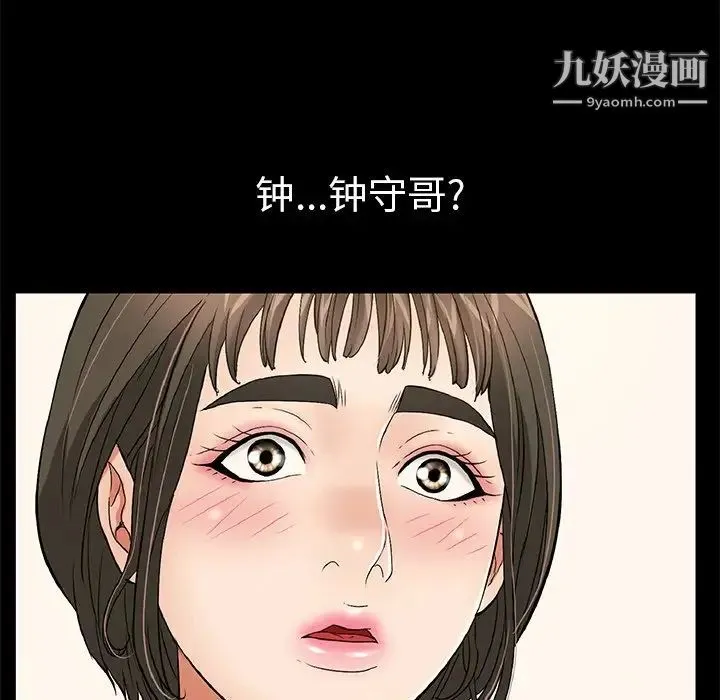 致命的你 第77话 第95页