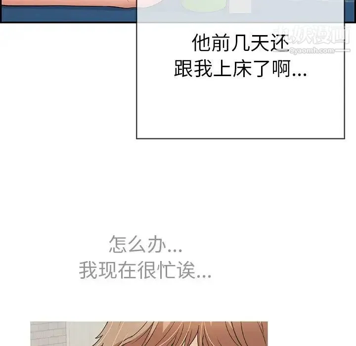 致命的你 第77话 第114页