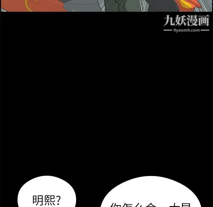 致命的你 第77话 第98页